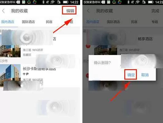 在艺龙旅行app中删除攻略的具体操作