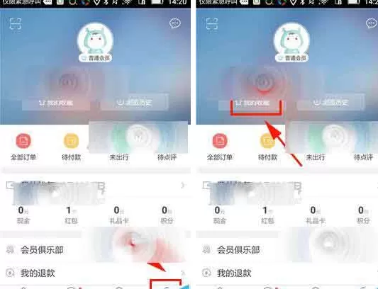 在艺龙旅行app中删除攻略的具体操作