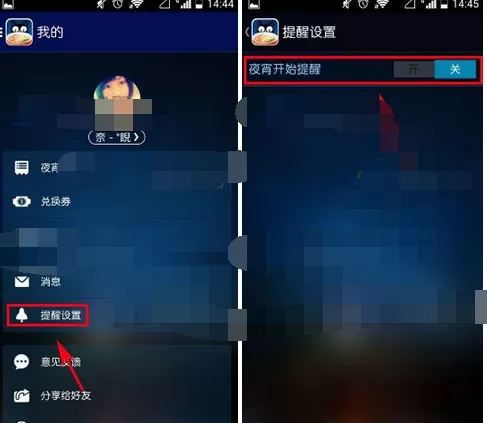 在拼豆夜宵中开启夜宵提醒的图文教程
