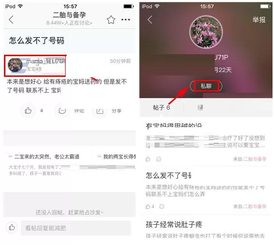 在育儿宝中私信他人的具体操作介绍