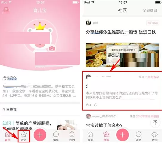在育儿宝中私信他人的具体操作介绍