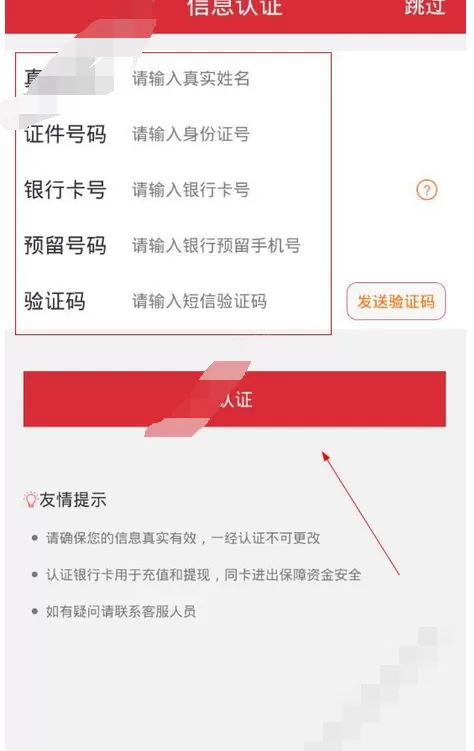 在聚胜财富中进行注册的图文教程