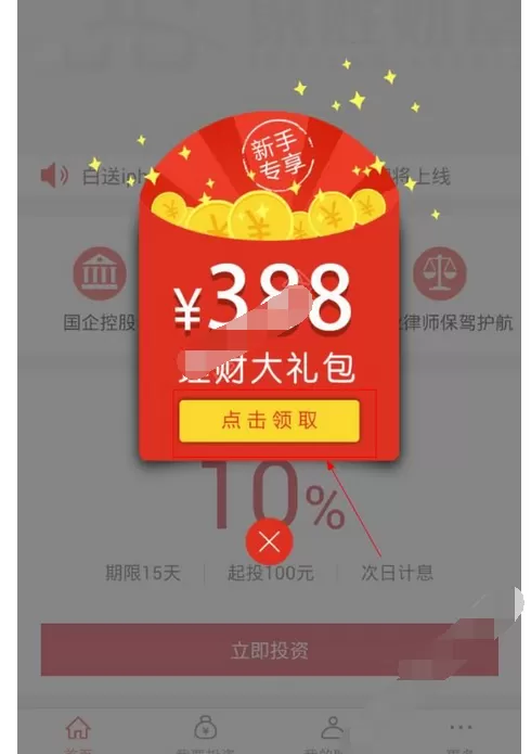 在聚胜财富中进行注册的图文教程