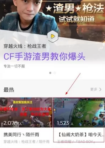 在企鹅电竞中看直播的具体操作介绍