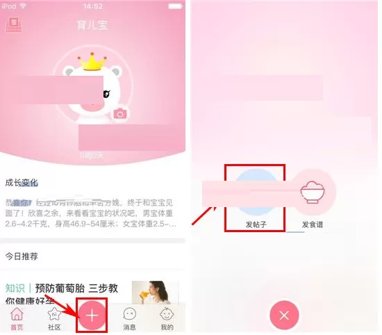 在育儿宝中发布帖子的具体操作介绍