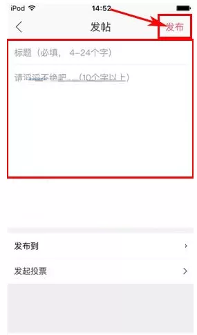 在育儿宝中发布帖子的具体操作介绍
