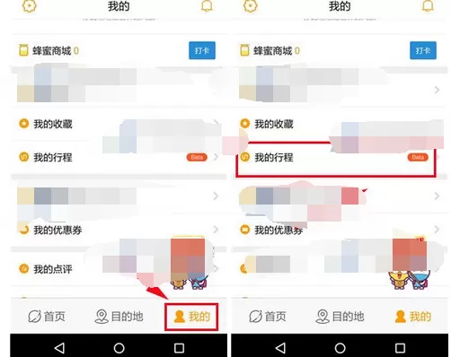 在蚂蜂窝自由行中添加小贴士的详细教程