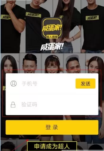 在咸蛋超人中进行直播的具体操作介绍