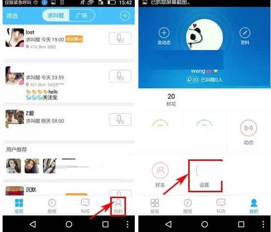 在醒醒中关闭新消息提醒的具体操作