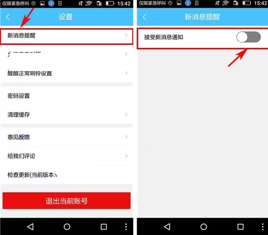 在醒醒中关闭新消息提醒的具体操作