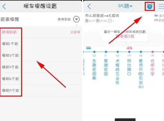 在车来了中开启候车提醒的具体方法介绍