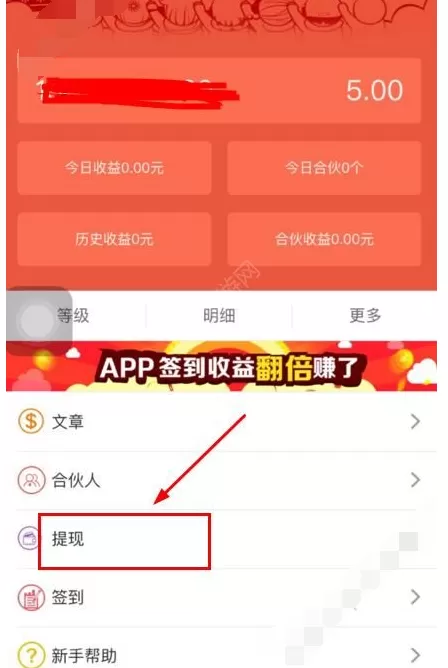 在有转有赚中进行提现的图文教程