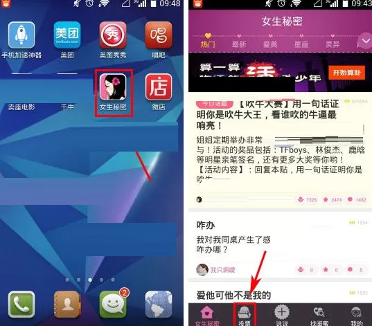 在女生秘密中发起投票的具体操作介绍