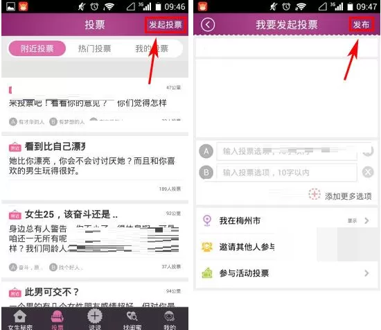 在女生秘密中发起投票的具体操作介绍