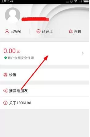 在壹佰块兼职中提现的具体操作介绍