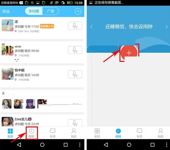 在醒醒中设置闹钟的具体操作介绍