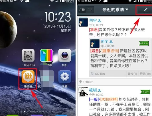 在缘助圈中发布求助的详细教程