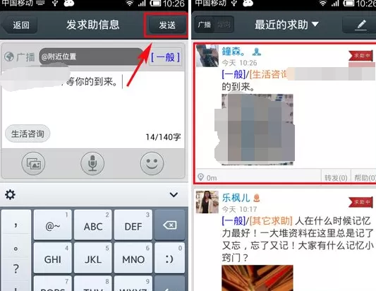 在缘助圈中发布求助的详细教程