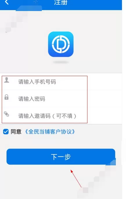 在全民当铺中进行注册的具体步骤