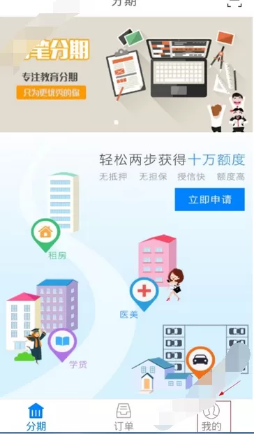 在悦享分期中注册的步骤说明
