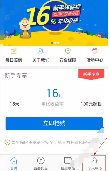 在全民当铺中进行注册的具体步骤