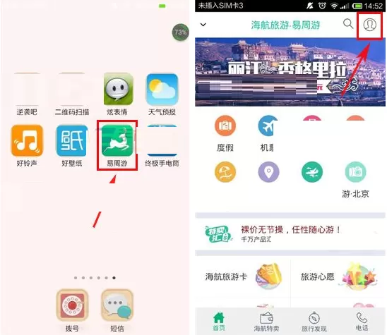 在易周游中添加旅游心愿的具体操作