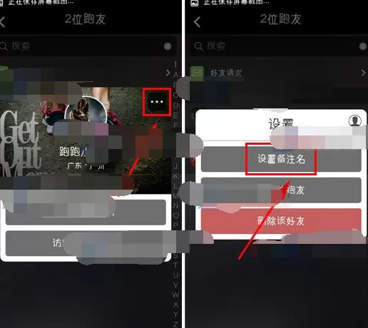 在悦跑圈app中设置好友备注名的图文教程