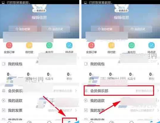 在艺龙旅行app中设置支付密码的图文教程