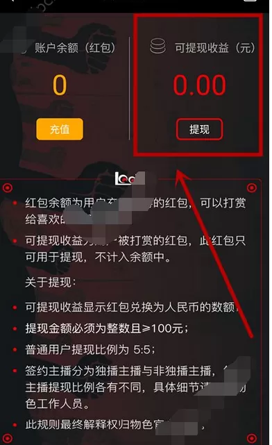 在物色直播中进行提现的图文教程