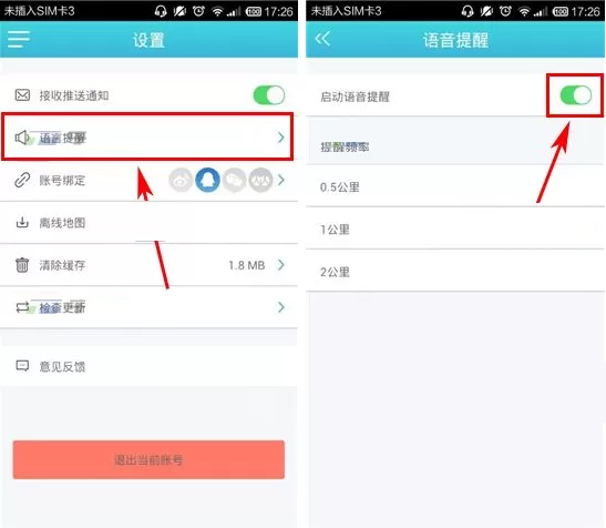 在虎扑跑步APP中关闭语音提醒的图文教程