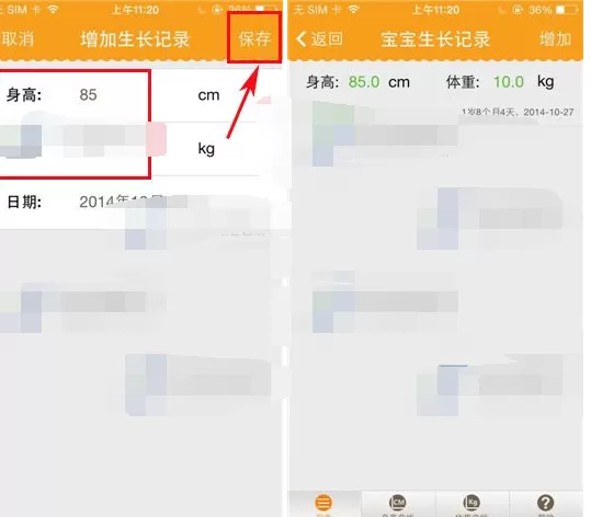 在亲宝宝中添加宝宝生长记录的具体方法介绍