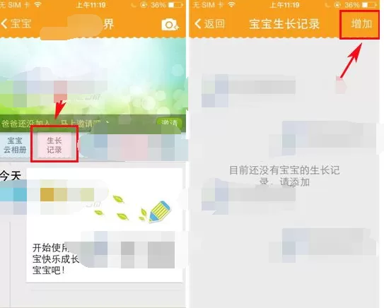 在亲宝宝中添加宝宝生长记录的具体方法介绍