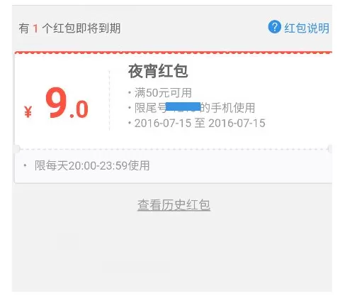 在饿了么中无法使用红包是什么原因?