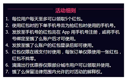 在饿了么中无法使用红包是什么原因?