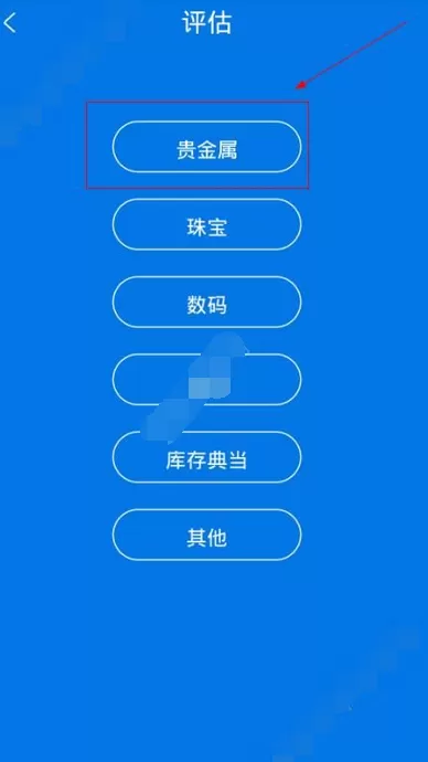 在全民当铺中进行评估的图文教程