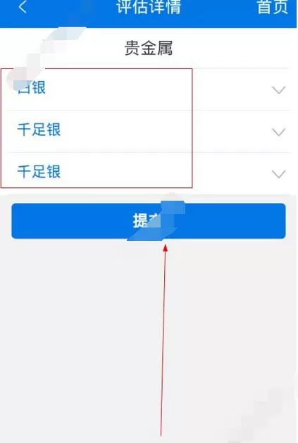 在全民当铺中进行评估的图文教程