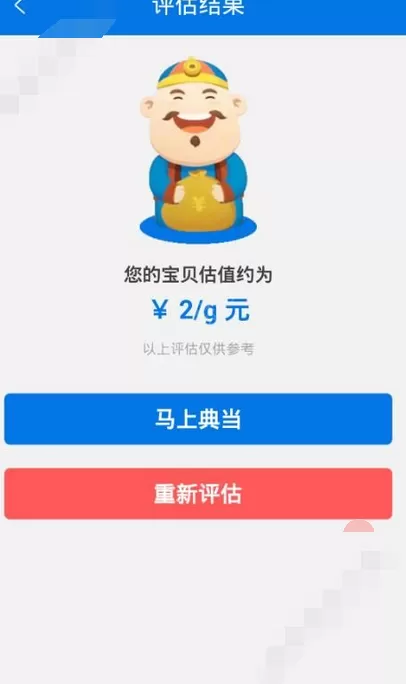 在全民当铺中进行评估的图文教程