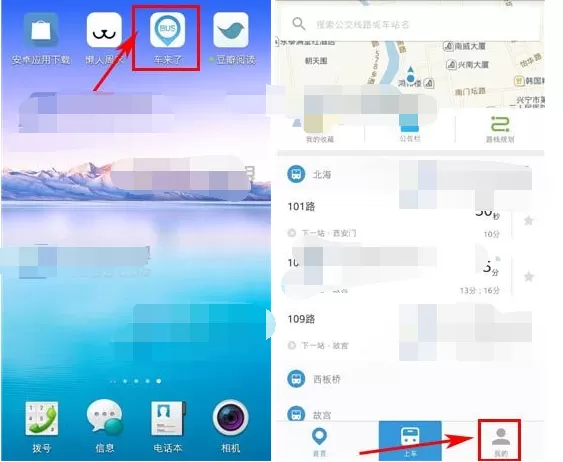 在车来了app中切换城市的图文教程