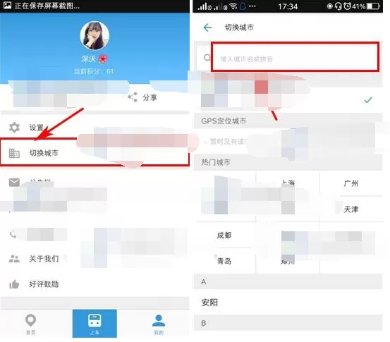 在车来了app中切换城市的图文教程