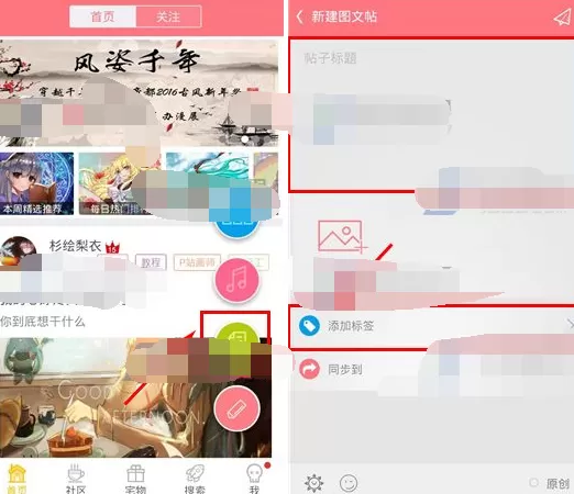在第一弹app中发布帖子的图文教程