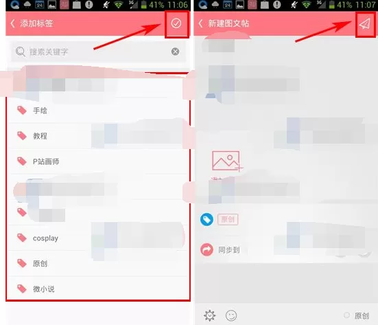 在第一弹app中发布帖子的图文教程