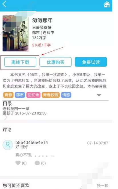 在来看阅读中下载小说的图文介绍