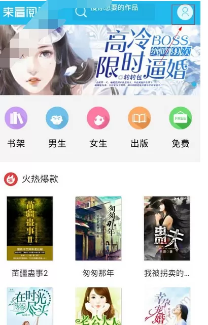 在来看阅读中登录账号的图文教程