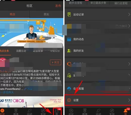 在咪咕善跑app中置顶聊天消息的图文教程