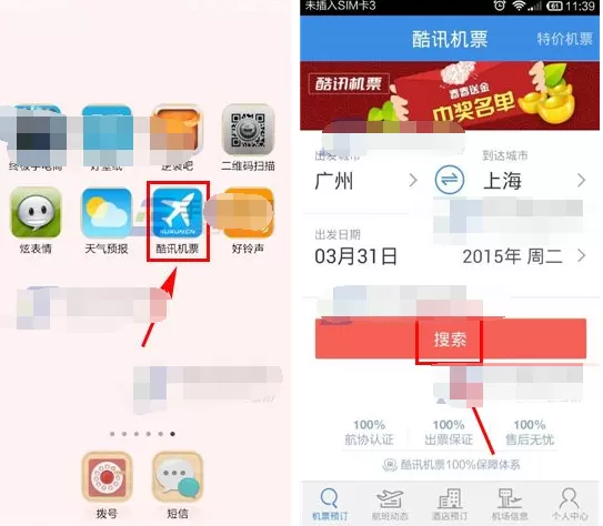 在酷讯机票中预订机票的图文教程