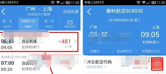 在酷讯机票中预订机票的图文教程