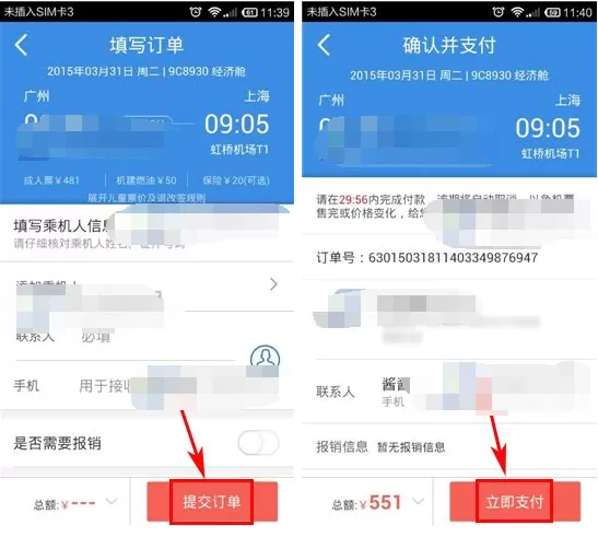 在酷讯机票中预订机票的图文教程