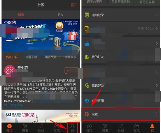 在咪咕善跑中设置运动目标的图文教程