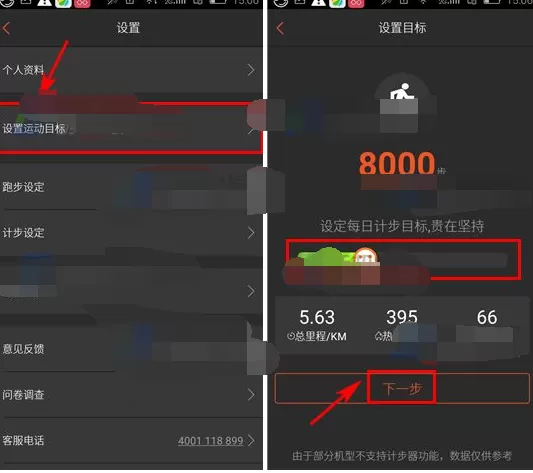 在咪咕善跑中设置运动目标的图文教程