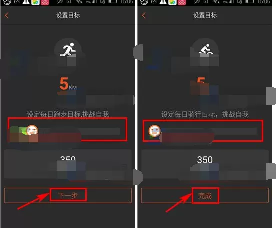 在咪咕善跑中设置运动目标的图文教程